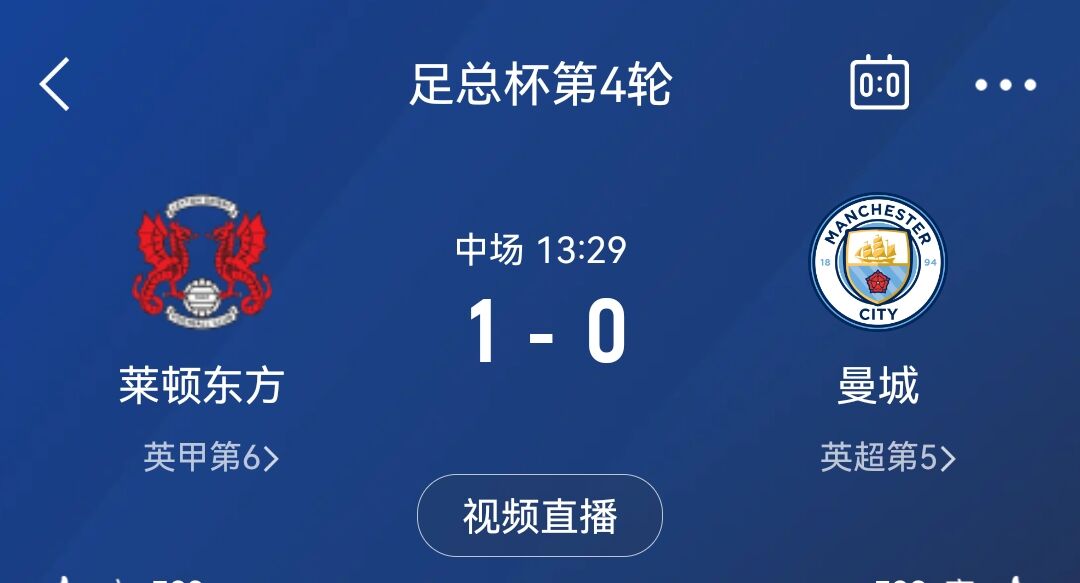  意不意外！萊頓東方首發(fā)身價僅為曼城的1/65，半場2射正1-0領先