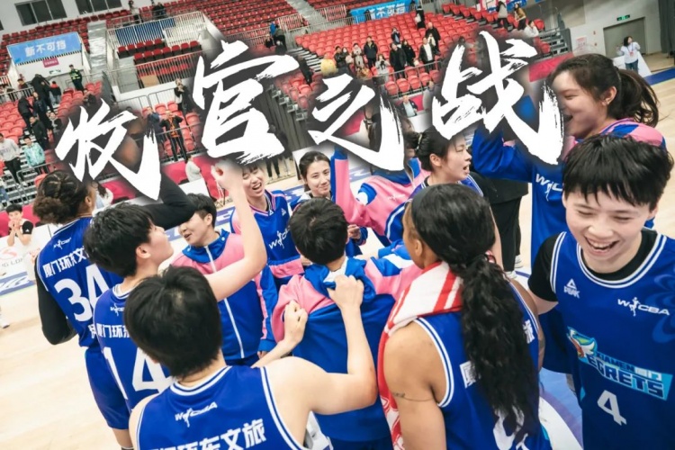  免費(fèi)觀賽！廈門環(huán)東文旅 WCBA 主場(chǎng)收官之戰(zhàn)，等你來燃爆！