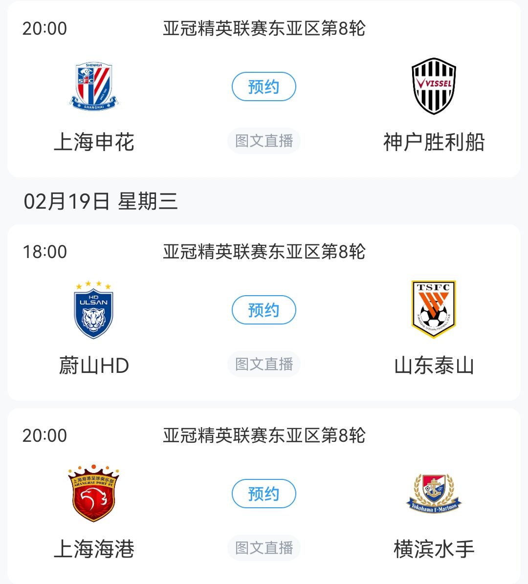  生死戰(zhàn)！亞冠末輪：泰山vs蔚山、申花vs神戶，海港對(duì)陣榜首橫濱