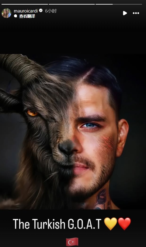  真這么認(rèn)為？穆帥稱伊卡爾迪goat不評(píng)論，二弟曬P圖：土耳其goat