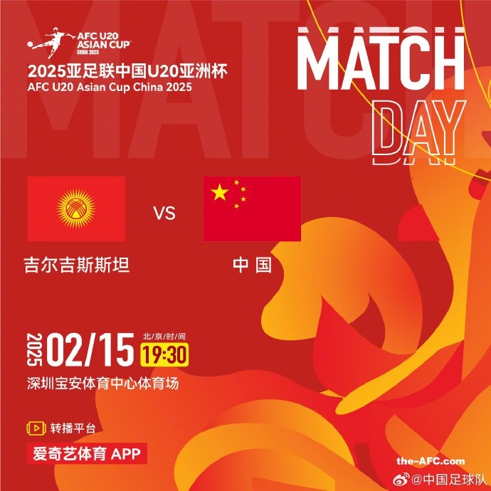  2月15日19:30，中國(guó)隊(duì)將迎戰(zhàn)U20亞洲杯小組賽對(duì)手吉爾吉斯斯坦隊(duì)