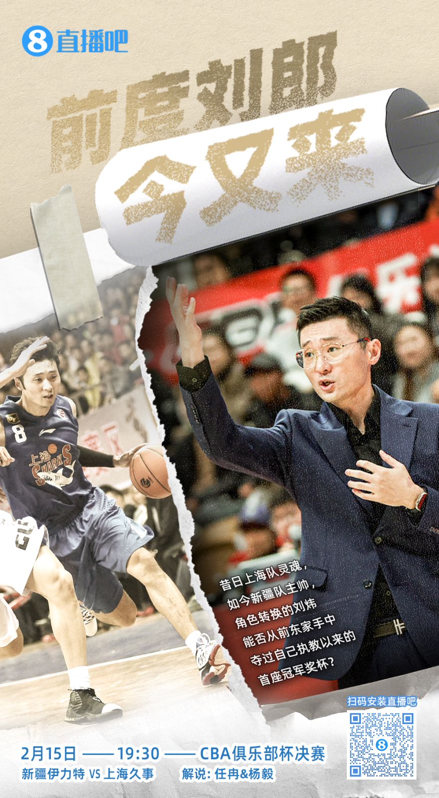  CBA俱樂部杯總決賽今晚上演 直播吧視頻直播 看新疆上海誰奪魁！