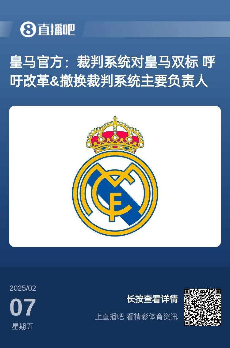  有蹊蹺？馬卡：皇馬連續(xù)兩輪被判點(diǎn)球，俱樂(lè)部認(rèn)為這“絕非巧合”