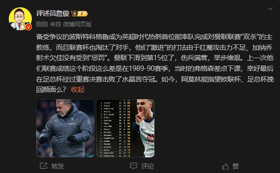  詹?。郝?lián)上次這么差弗格森差點(diǎn)下課，阿莫林能用杯賽挽回顏面嗎