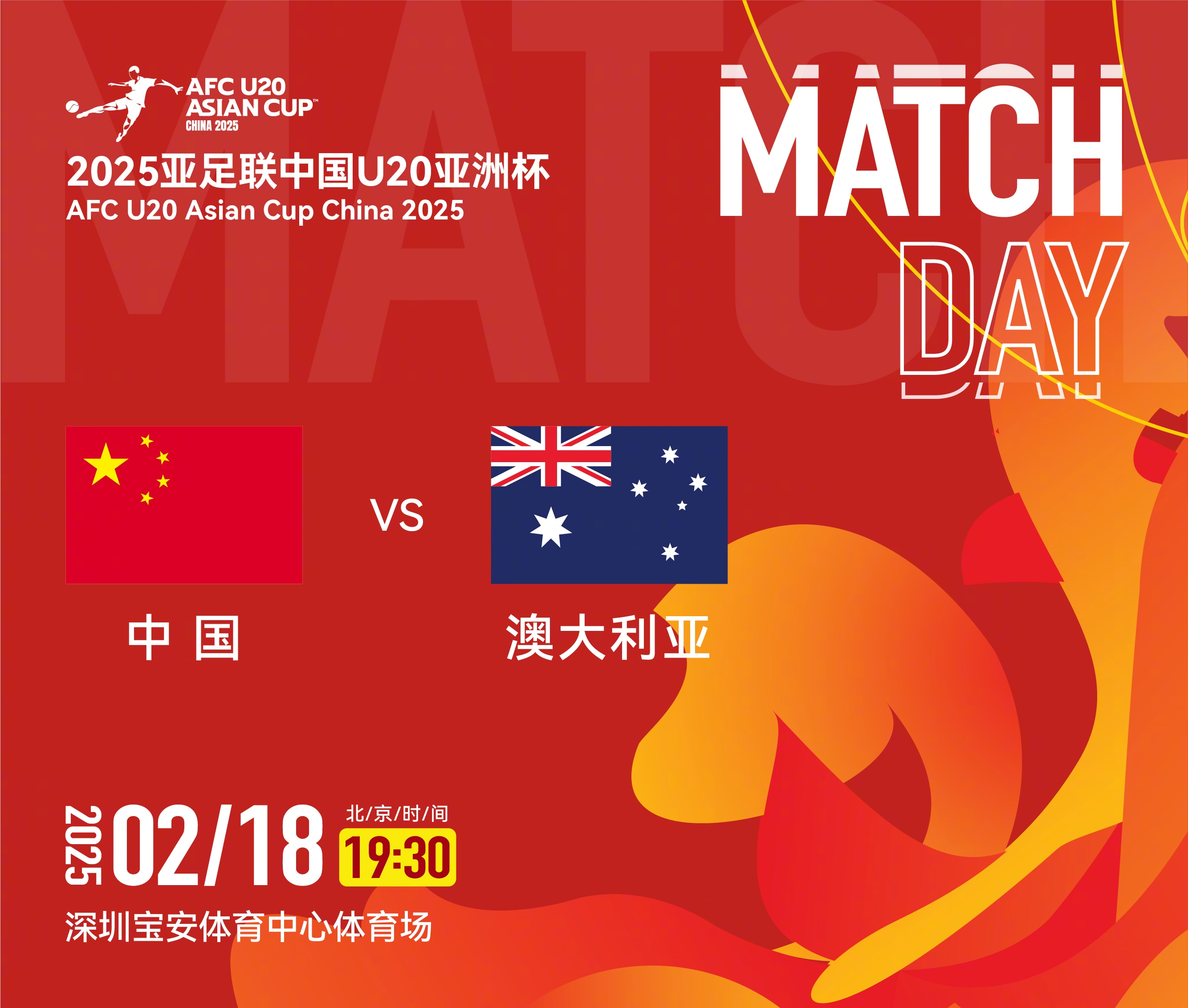  U20亞洲杯-中國vs澳大利亞：雙方均輪換！朱鵬宇先發(fā)，依木蘭替補