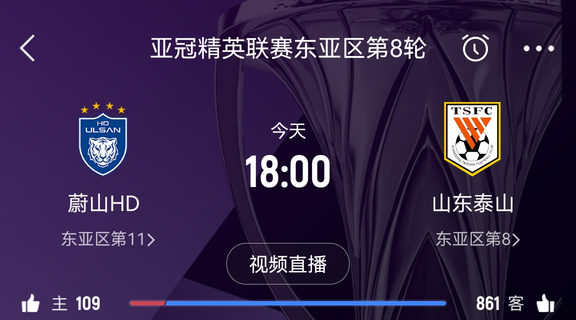  蔚山官員：不知泰山為何退賽，亞足聯(lián)公告非常突然