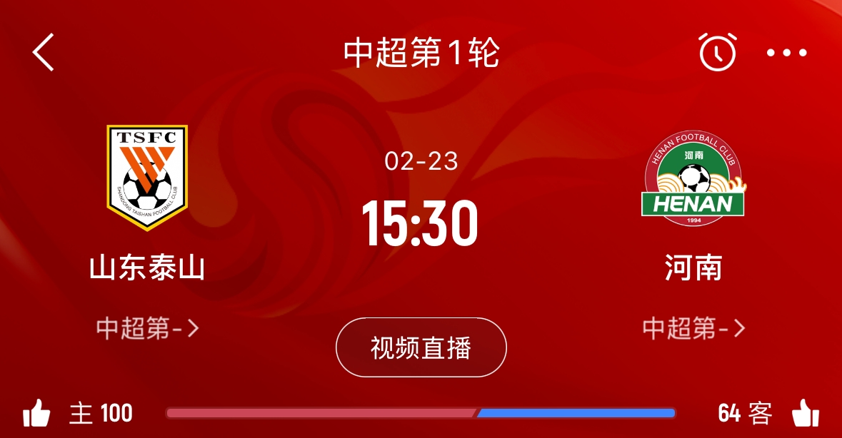  亞冠已退賽！泰山本月23日迎新賽季中超首戰(zhàn)，主場(chǎng)對(duì)陣河南