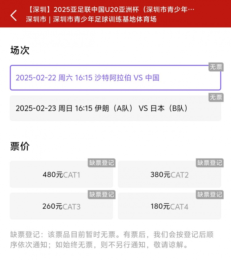  一分鐘秒光！“中國(guó)制噪”200多人全部搶票失敗，國(guó)青票炒至1000+