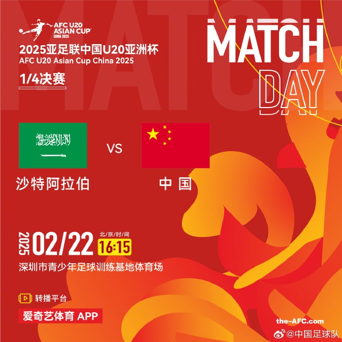  袁甲：相較于中超開賽，U20亞洲杯中沙之戰(zhàn)才是今日真正焦點(diǎn)