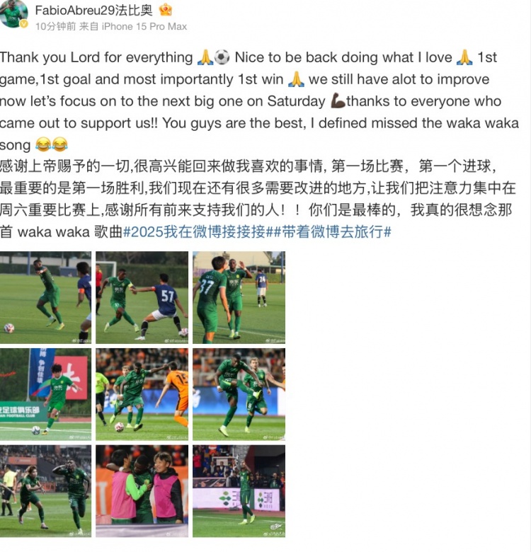  法比奧社媒：很高興取得首勝和首球，接下來要專注備戰(zhàn)下一場