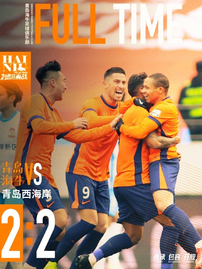  全場比賽結(jié)束，球隊在主場2:2戰(zhàn)平青島西海岸