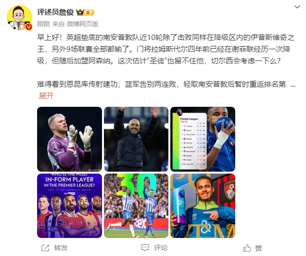  詹俊：估計(jì)圣徒留不住拉姆斯代爾，切爾西會(huì)考慮一下么？