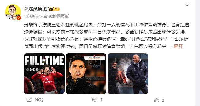 詹?。悍€(wěn)了！利物浦能擊敗曼城紐卡，如同定軍山之戰(zhàn)