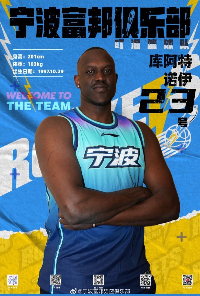  NBL最佳第六人！寧波官方：球隊(duì)已和外籍球員庫(kù)阿特-諾伊完成簽約