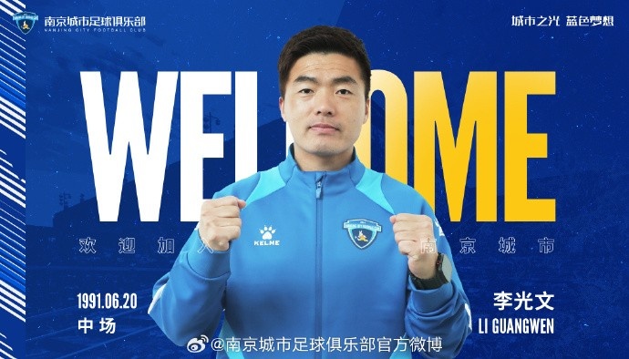  球員李光文、杜君鵬、傅韻程加盟南京城市足球俱樂(lè)部