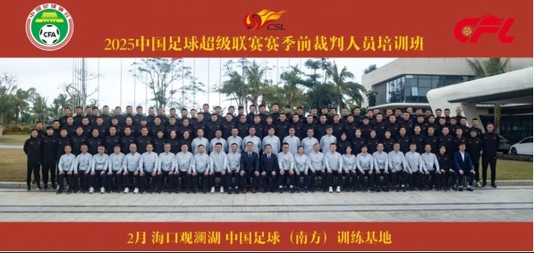  足協(xié)近期舉辦中超裁判培訓(xùn)班，足協(xié)高層：要避免原則性重大錯(cuò)漏判