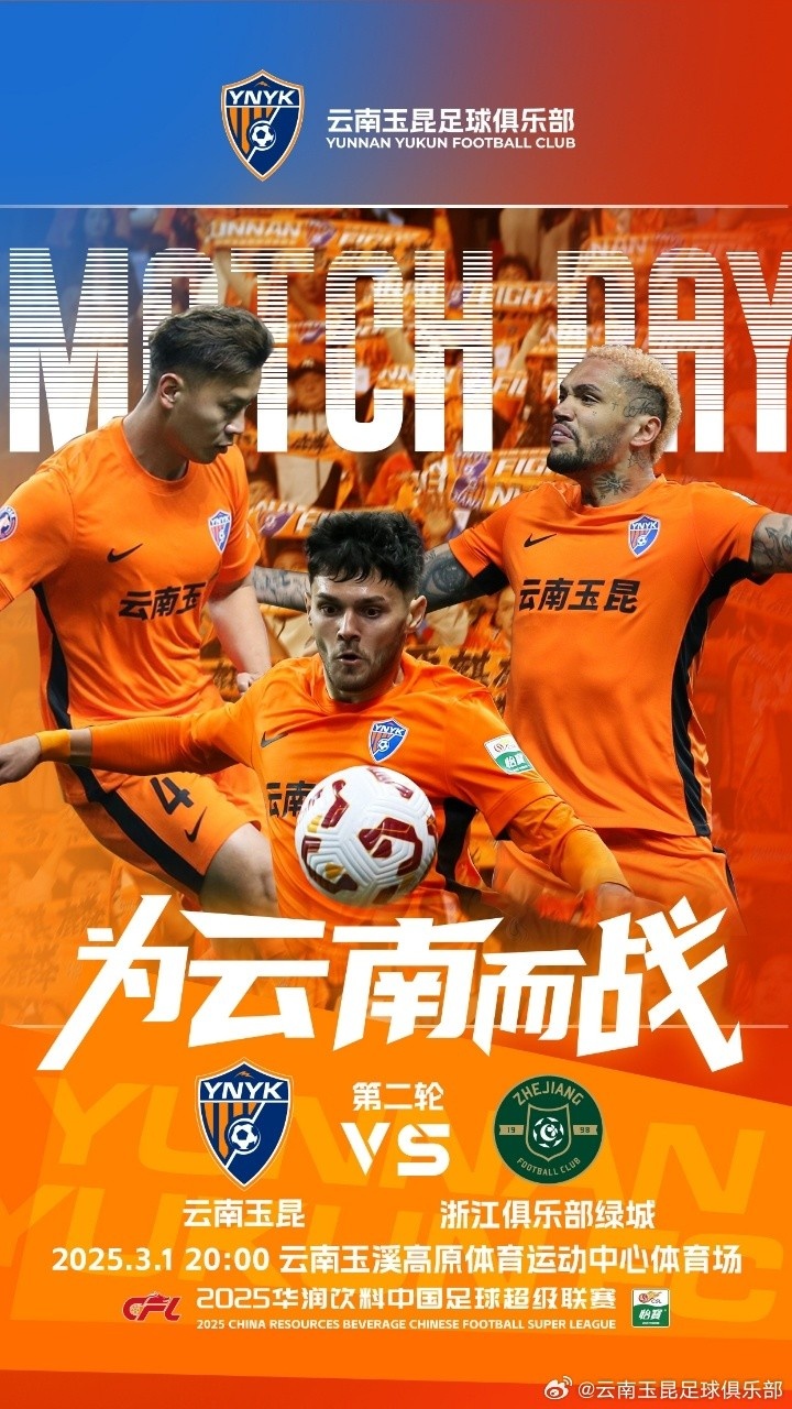  3月1日晚20點，云南玉昆vs浙江俱樂部綠城