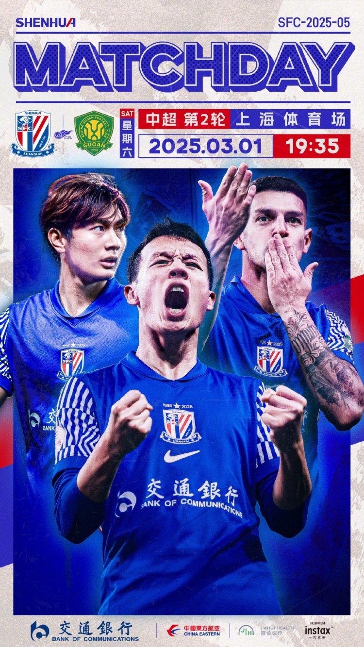  Match Day——中超第2輪，上海申花vs北京國安，3月1日19:35