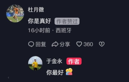  杜月徵在于金永社媒評(píng)論：你是真好，后者回復(fù)你最好