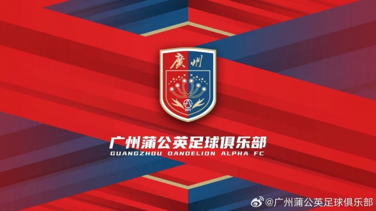  “廣州”兩字非常醒目！廣州蒲公英俱樂(lè)部發(fā)布全新隊(duì)徽