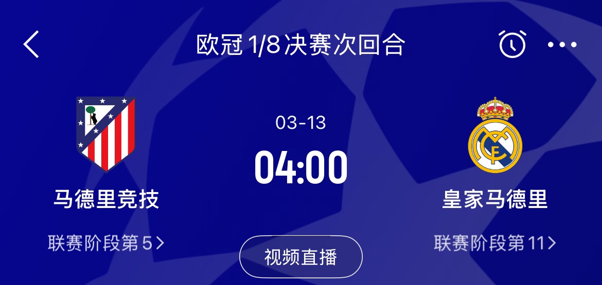 皇馬2-1取勝&貝林厄姆將回歸，馬競次回合主場作戰(zhàn)，你看好誰晉級(jí)