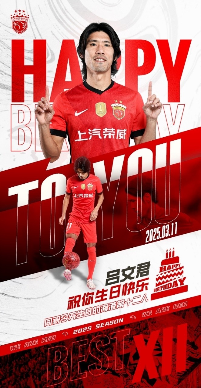  今天是海港足球俱樂部一線隊(duì)球員呂文君的生日，祝他生日快樂！