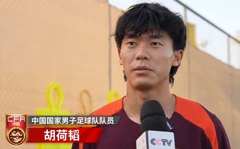  胡荷韜：我們不害怕任何一個(gè)對(duì)手，面對(duì)沙特要硬碰硬去獲得好成績(jī)