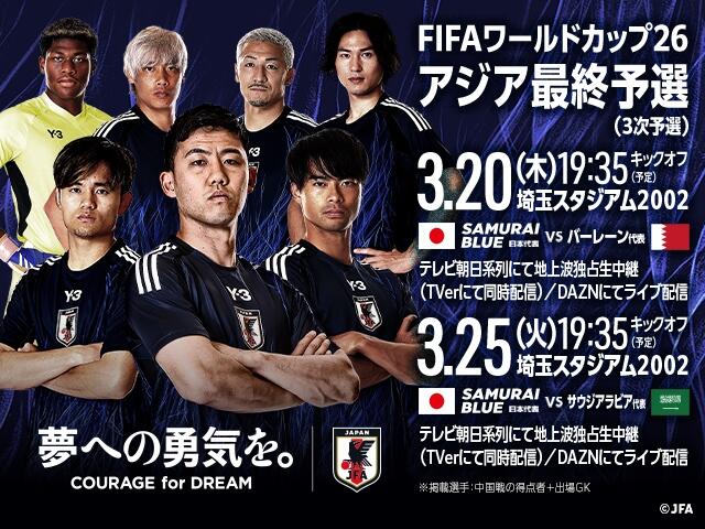  非主辦國(guó)第一隊(duì)！日本勝巴林就進(jìn)2026世界杯，將創(chuàng)歷史最快紀(jì)錄！