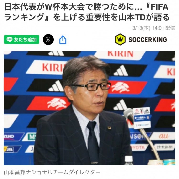  日本國家隊(duì)總監(jiān)：要全力提升FIFA世界排名，這事關(guān)世界杯抽簽