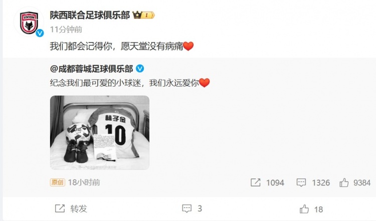  陜西聯(lián)合悼念去世小球迷：我們都會記得你，愿天堂沒有病痛