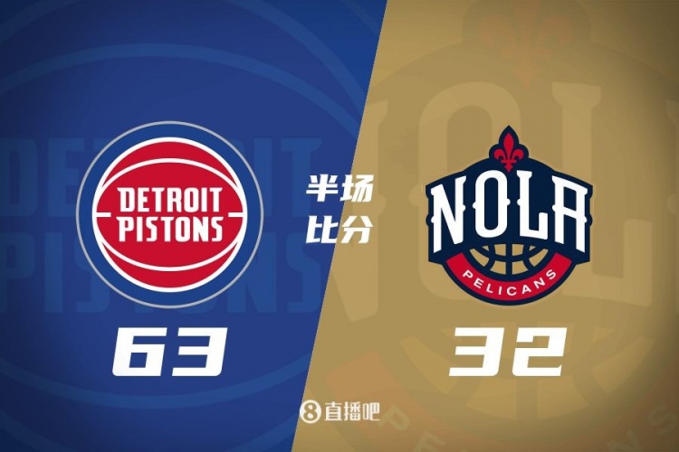  爆了！活塞全隊34板19助半場63-32領先31分 鵜鶘僅20板6助
