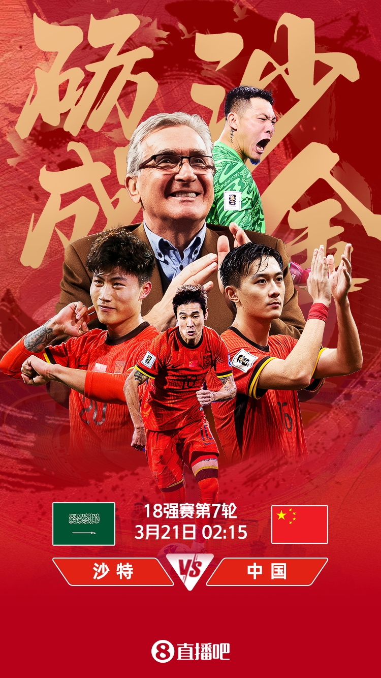 世預(yù)賽-國足vs沙特首發(fā)：張玉寧、韋世豪、王上源出戰(zhàn)，塞鳥替補