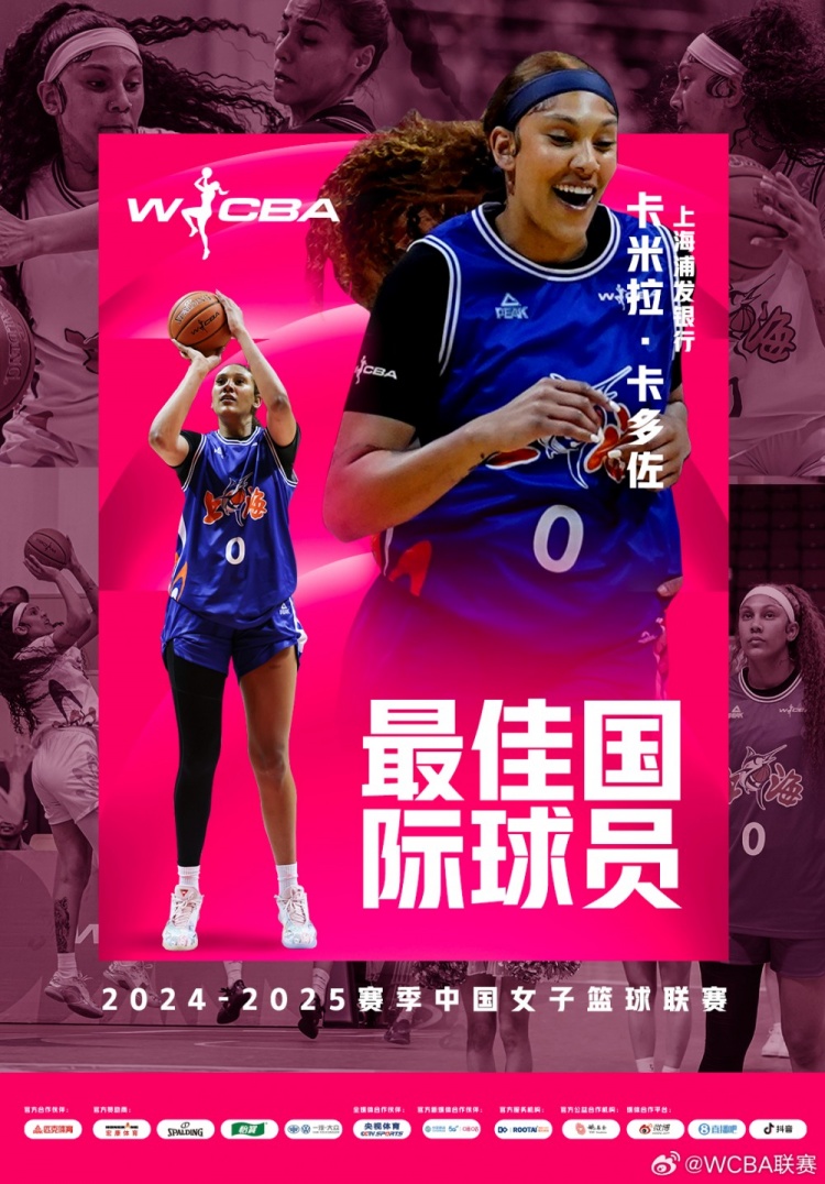 場均20.8分10.2板！上海女籃外援卡多佐當(dāng)選本賽季最佳國際球員