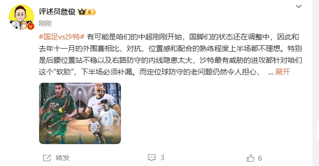  詹俊：沙特威脅進攻都在針對我們軟肋，請伊萬及時換人調(diào)整！