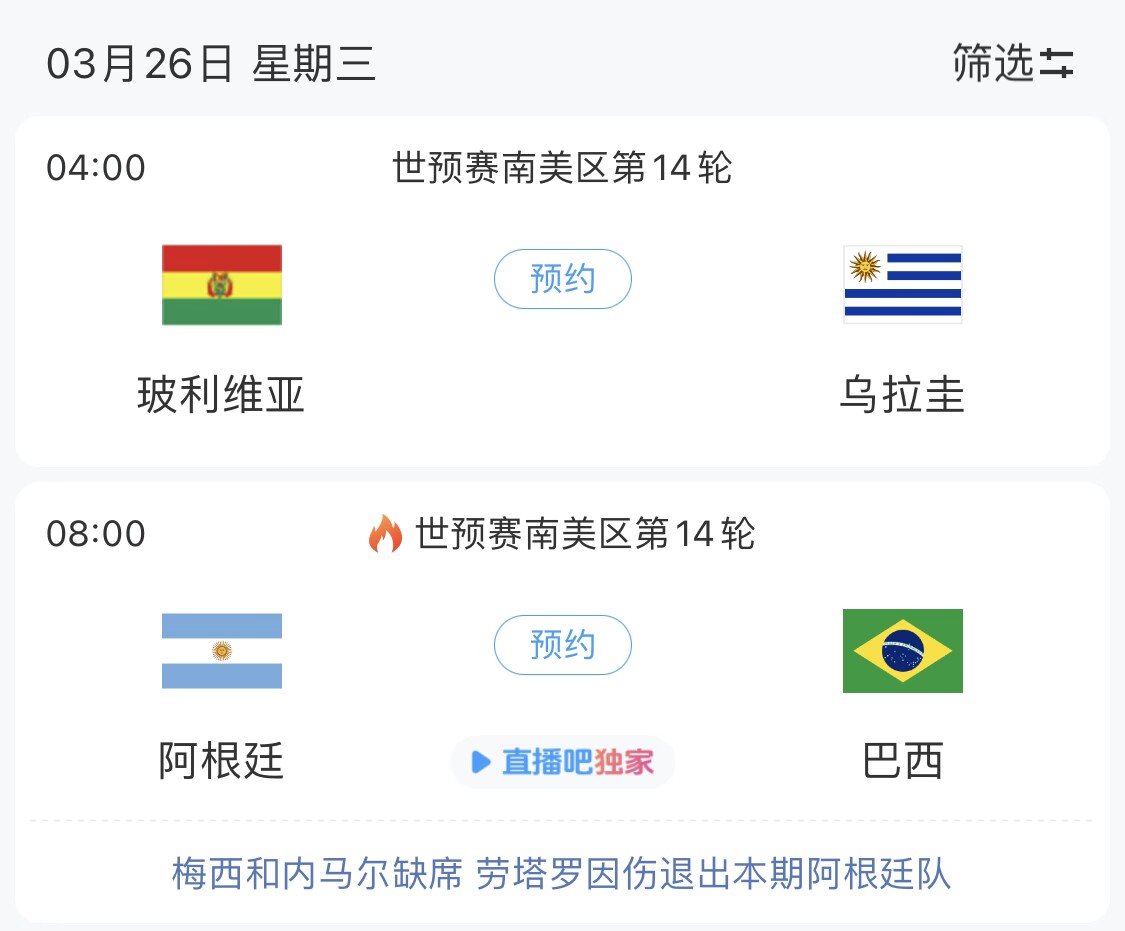  若玻利維亞主場(chǎng)不勝烏拉圭，阿根廷將在戰(zhàn)巴西前確定晉級(jí)世界杯