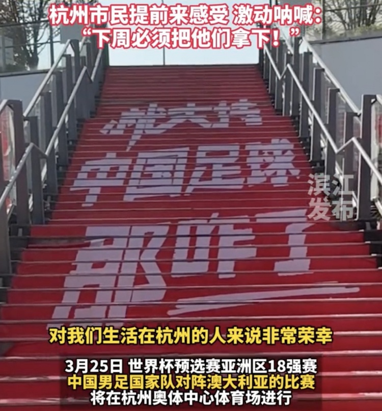  就支持中國足球那咋了！杭州奧體中心已布滿國足主場元素