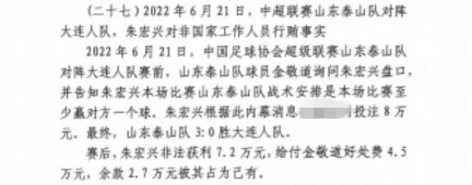  網(wǎng)傳判決書：泰山3-0大連人，賽前金敬道告知戰(zhàn)術(shù)是至少贏對方1球