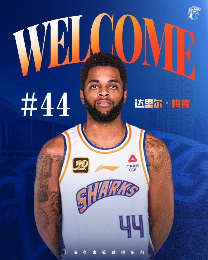  上賽季在深圳場均18.9分6.1助！CBA官方：上海注冊達里爾-梅肯