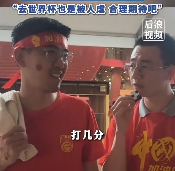  球迷給國(guó)足打7分：合理期待盡力就好了，去世界杯也是被人虐