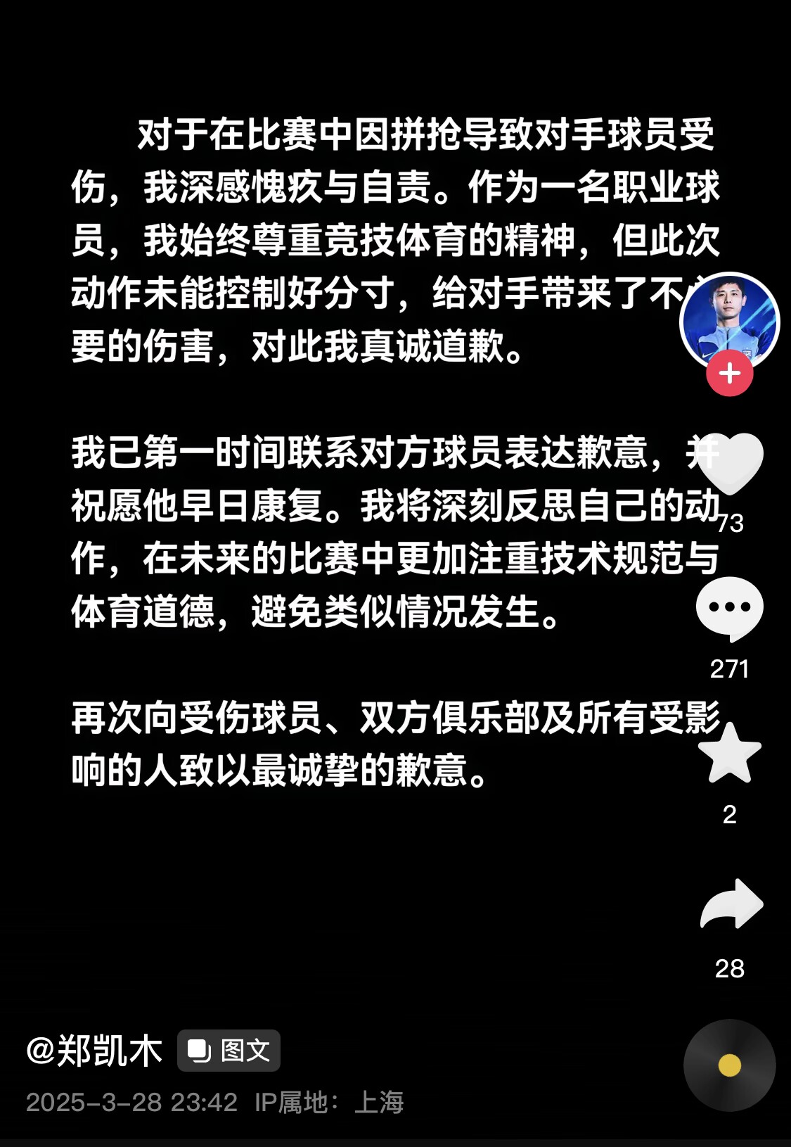  真假？名為“鄭凱木”的賬號為踩踏王鈺棟腳踝致歉，但ip在上海