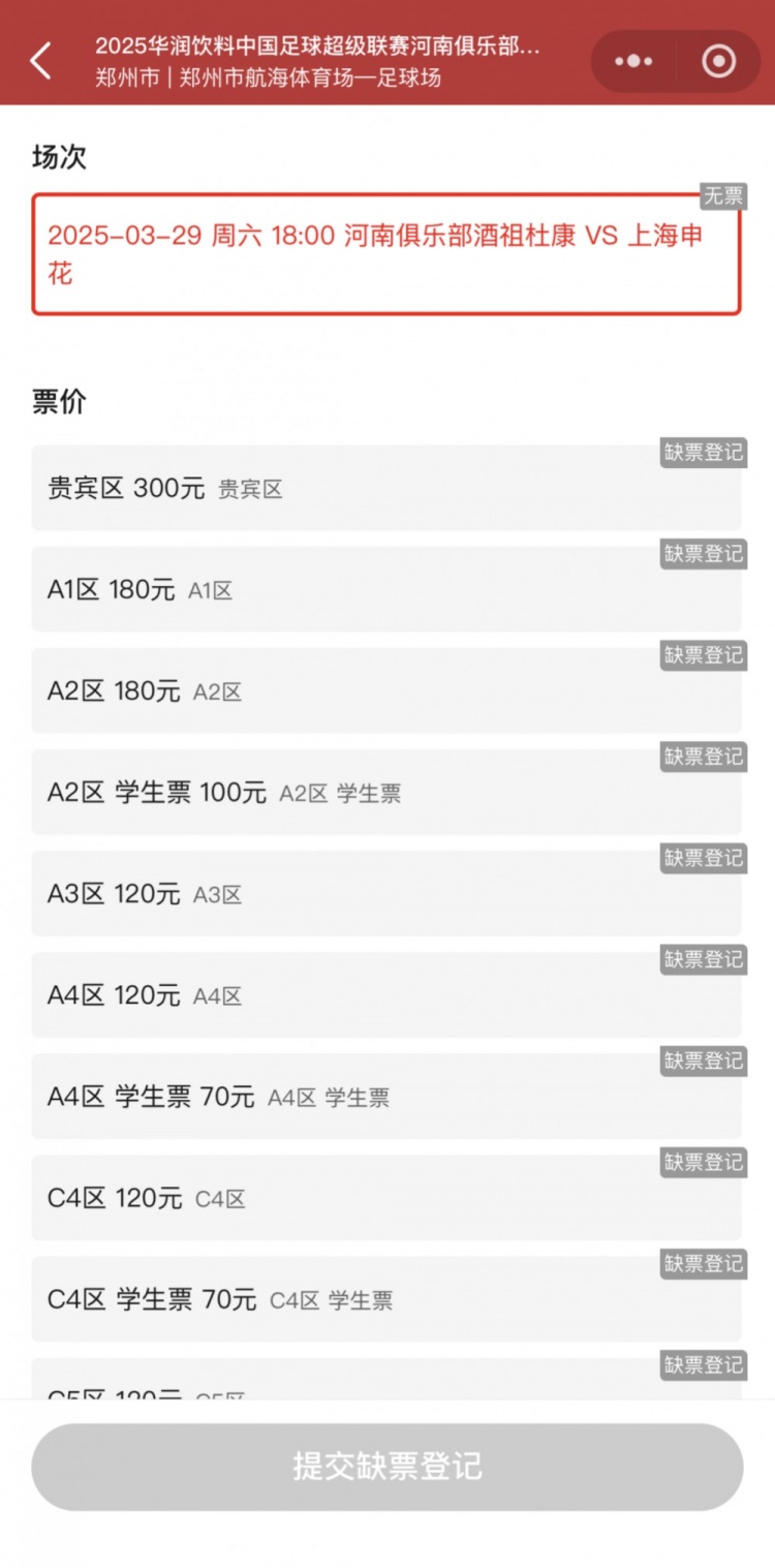 銷售火爆！河南vs申花昨晚開票，目前河南隊官方平臺已顯示售罄