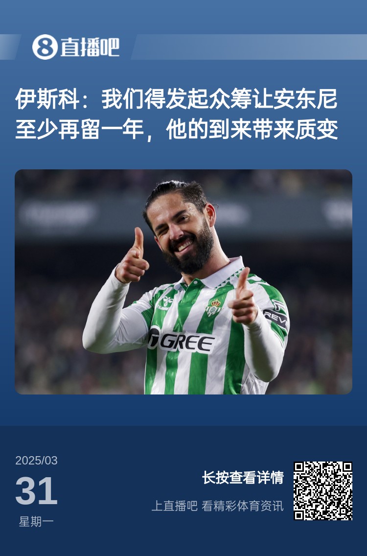  詹俊：如果安東尼賽季結(jié)束離開曼聯(lián)加盟貝蒂斯，是不是皆大歡喜？