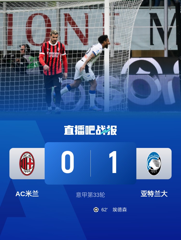  米蘭雙雄本輪均0-1輸球，周中意杯半決賽次回合再對(duì)決
