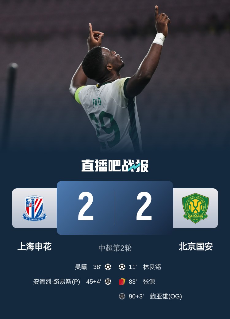  滬媒談京滬大戰(zhàn)：十年了，申花就是過不了這一關(guān)？