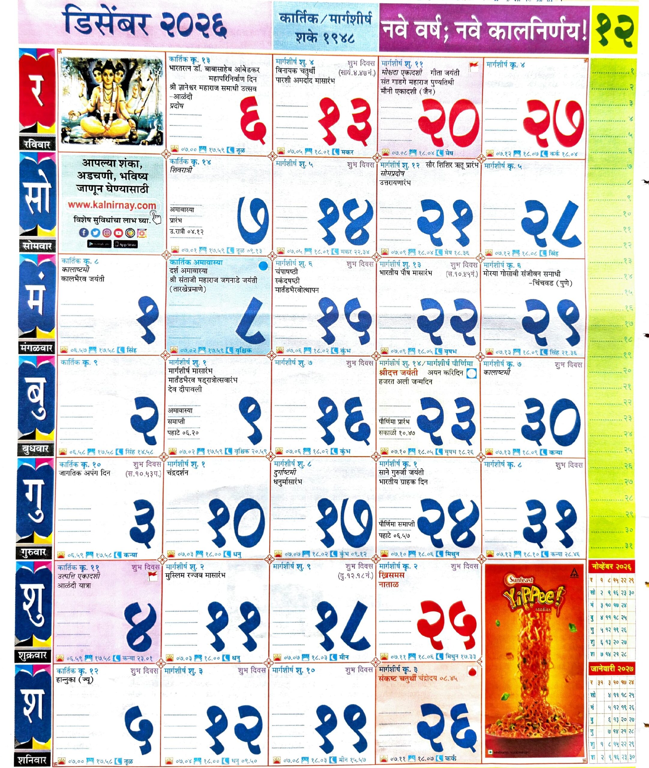 Kalnirnay 2026 December Kalnirnay 2026 December