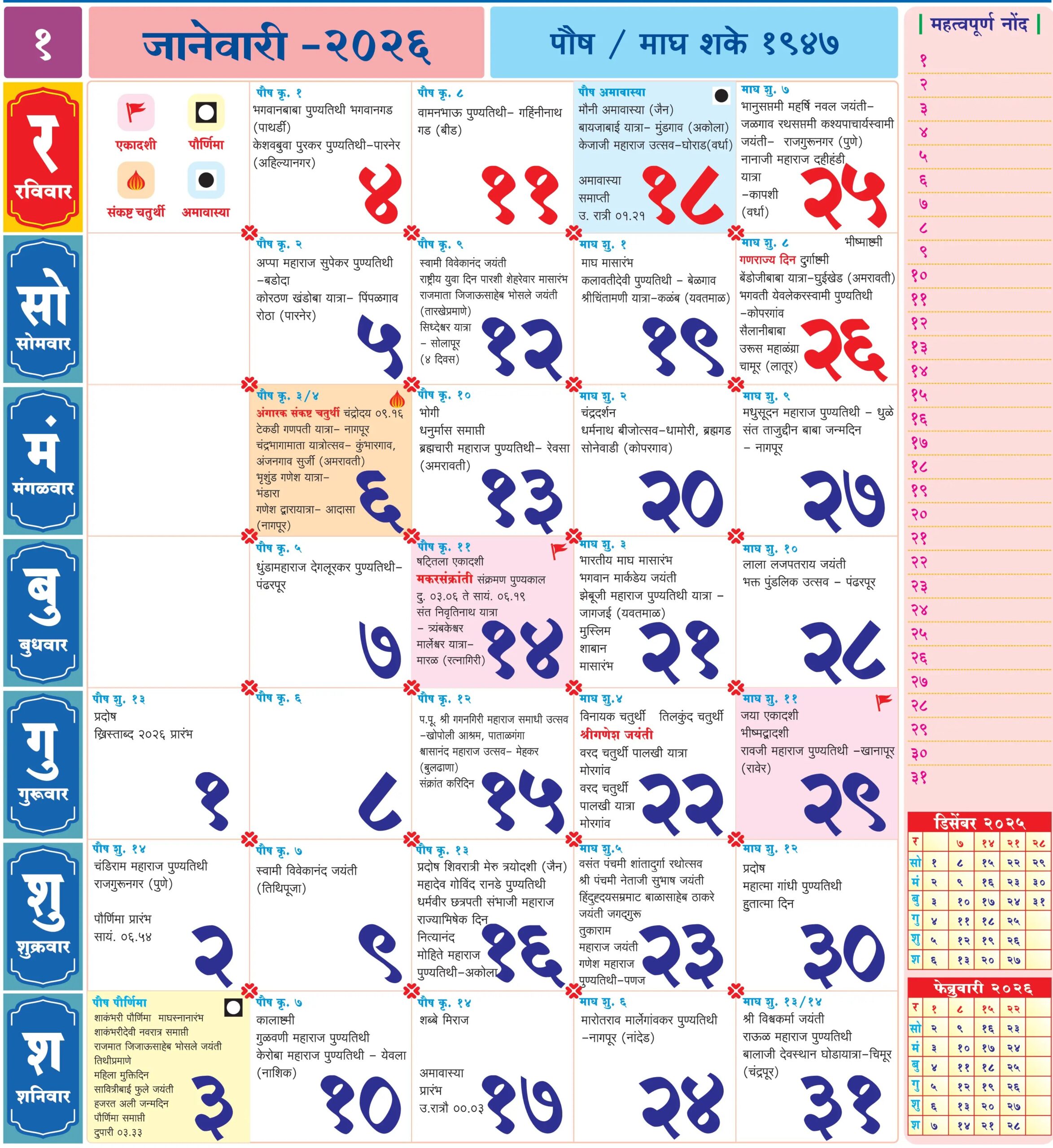 Kalnirnay 2026 January Kalnirnay 2026 January