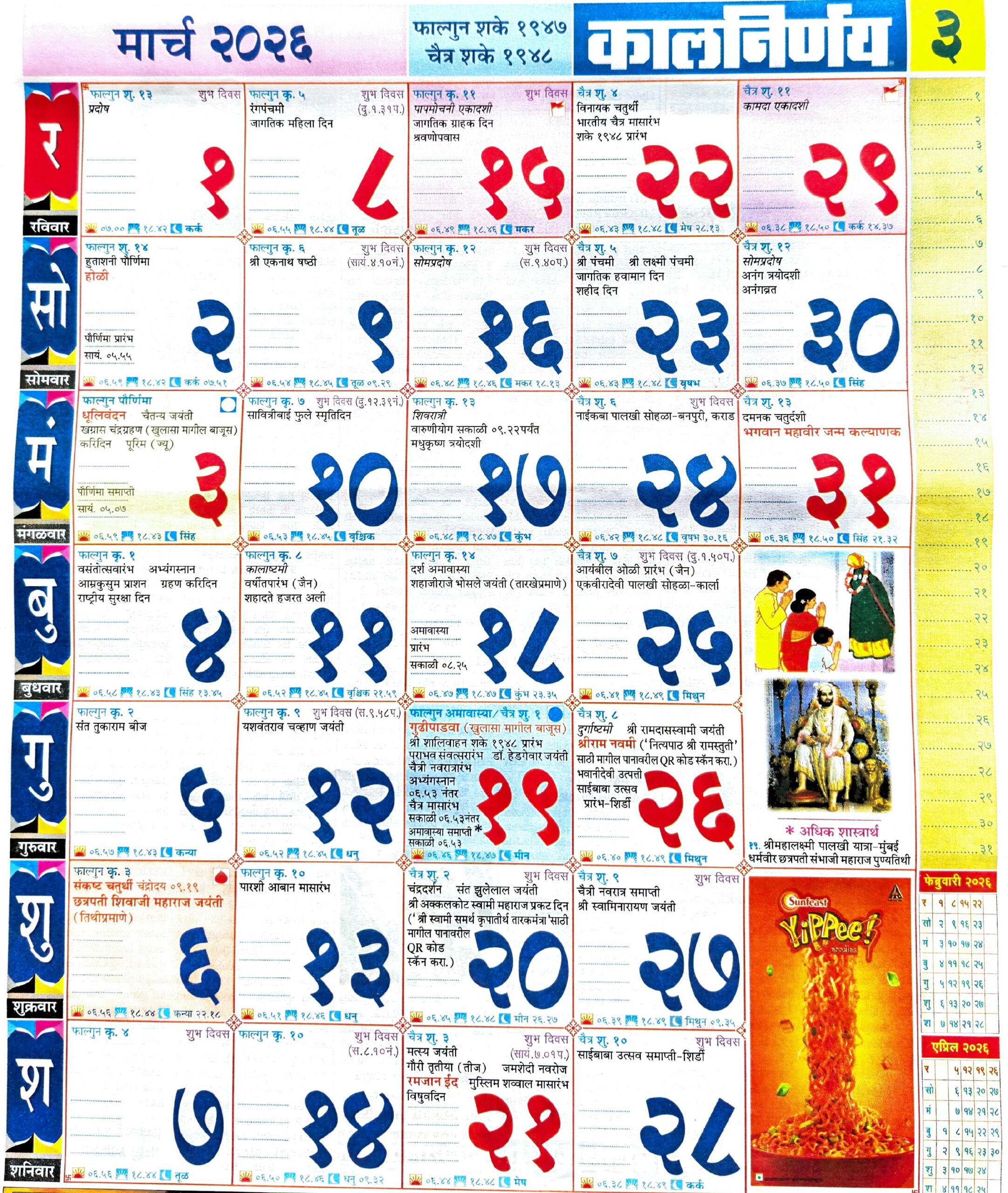 Kalnirnay 2026 March