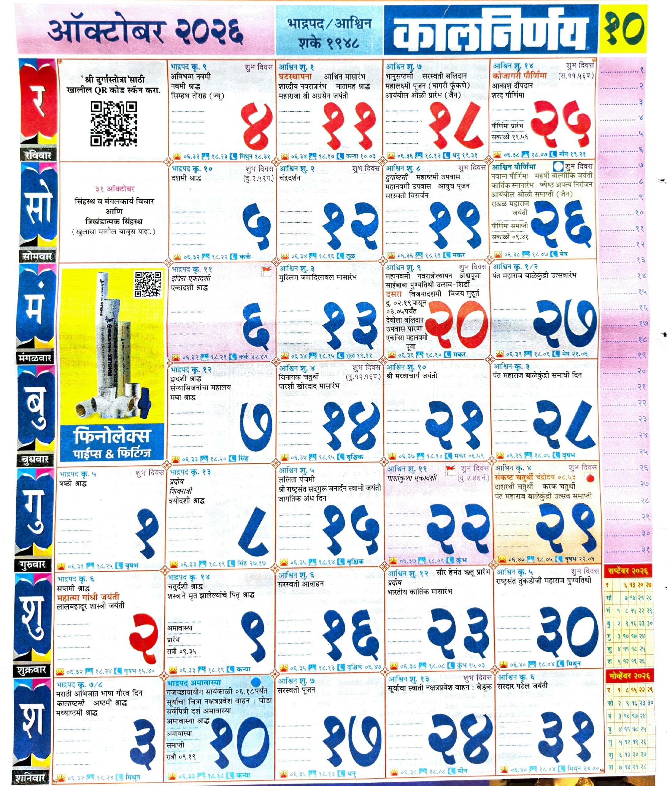 Kalnirnay 2026 October 